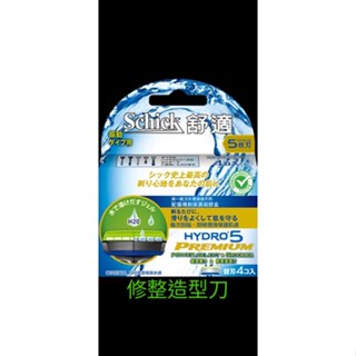 Schick舒適牌hcS水次元 5 PREMIUM 修整造型刮鬍刀片