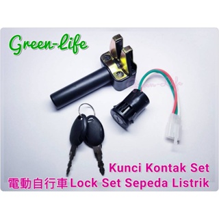Kunci Kontak Set / Lock Set Sepeda Listrik電動自行車 套鎖 11cm 中頭鎖