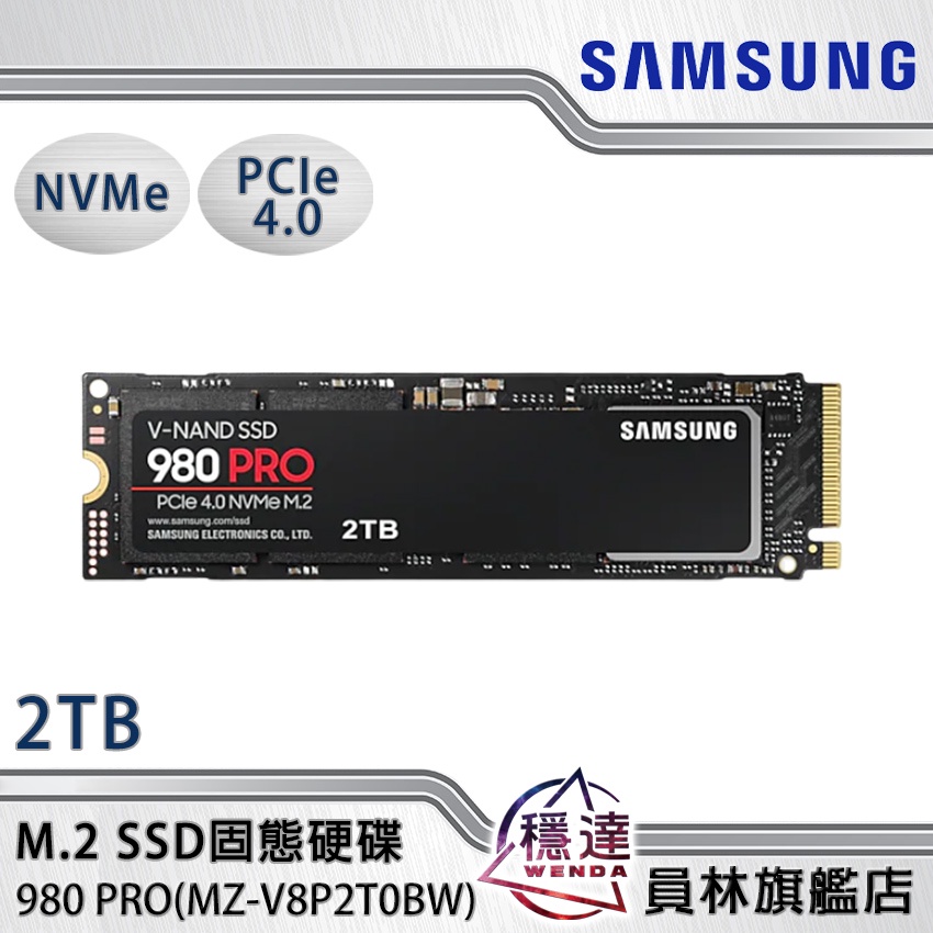 【三星Samsung】980 PRO 2TB M.2 SSD固態硬碟 NVMe 2280 PCIe Gen 4x4