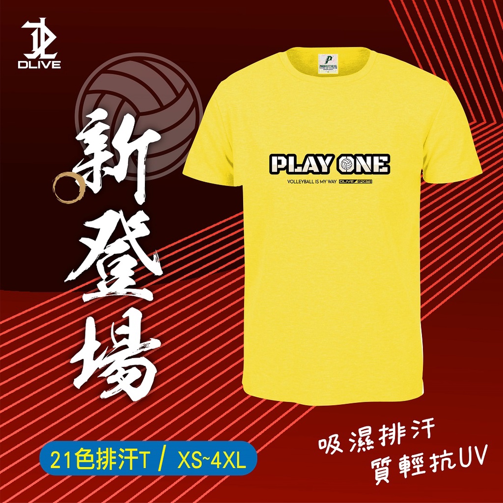 DLIVE｜PLAY ONE(排球) - 排汗短T (共21色)