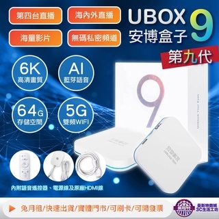 📺台灣版安博盒子📺台灣現貨 快速出貨 實體門市📺最新UBOX MAX📺安博9 9PRO MAX X1📺VIP越獄版