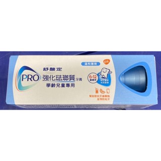 舒酸定 強化琺瑯質兒童牙膏65g/好來兒童牙膏60g