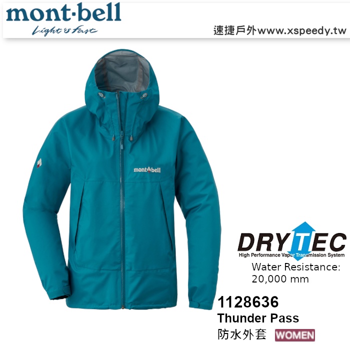 日本 mont-bell 1128636 Thunder Pass 女 防水透氣風雨衣,登山雨衣,防水外套