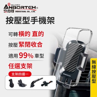 【小鳥的店】安伯特【ABT-A082】按壓型 車用 手機支架(支架任選-萬用冷氣口/旋鈕/吸盤/CD口) 實車照 改裝