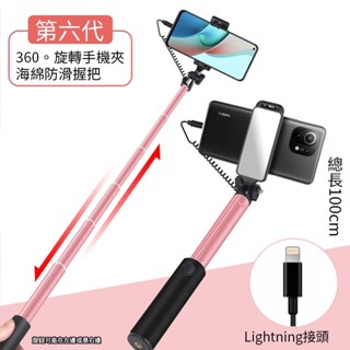 蘋果專用自拍桿 iPhone專用自拍桿 自拍神器 自拍桿 線控自拍桿 鋁合金自拍桿 直播必備 蘋果自拍桿