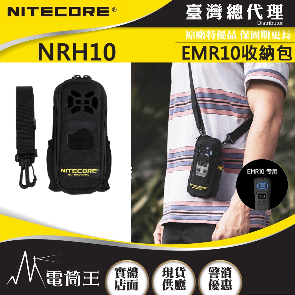 【電筒王】NITECORE NRH10 驅蚊器收納包 600D防潑水聚酯纖維 斜揹 備用電池袋 EMR10專用
