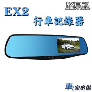 路易視 EX2 4.3吋大螢幕 FHD 1080P 後視鏡 單鏡頭 行車紀錄器