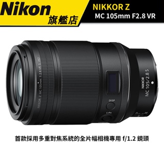 NIKON NIKKOR Z MC 105mm F2.8 VR (國祥公司貨) #微距鏡
