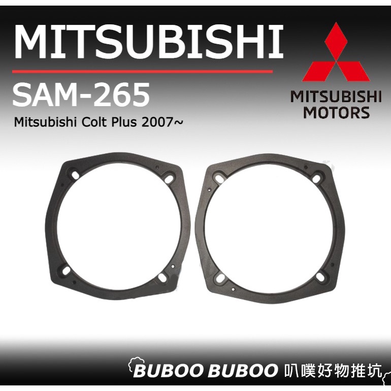 三菱 Mitsubishi Colt Plus 2007~ 喇叭框 喇叭套框 SAM-265