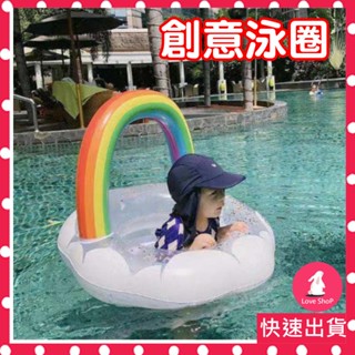 現貨臺灣❤️【快速出貨】1-5歲 坐圈 座圈 亮片彩虹雲朵 泳圈 游泳圈 兒童泳圈 充氣嬰兒座圈 嬰幼兒游泳圈