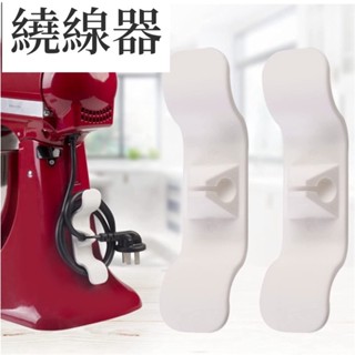 【臺灣現貨】繞線器 電線收納器 纏線器 插頭固定器 集線器 整線器 固線夾 理線器 電線收納 電線整線器 電線收納器