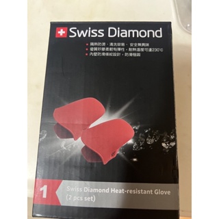 全新Swiss Diamond 瑞士鑽石 矽膠隔熱手套兩入組