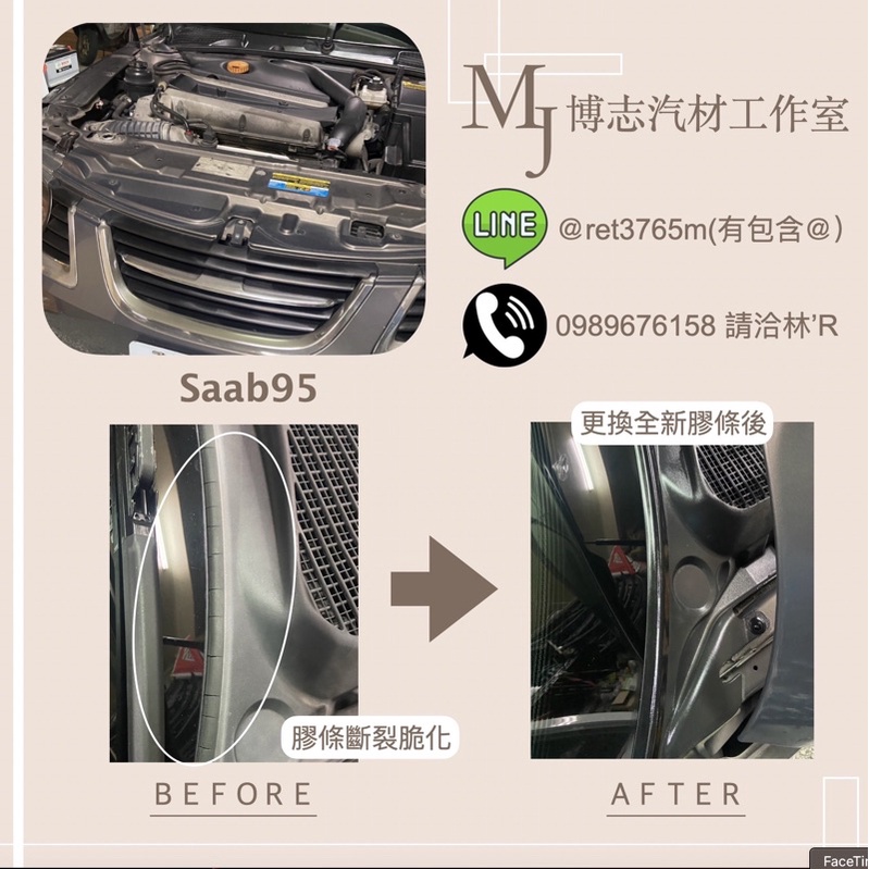 SAAB 95雨刷通風網膠條（雨刷蓋板膠條）