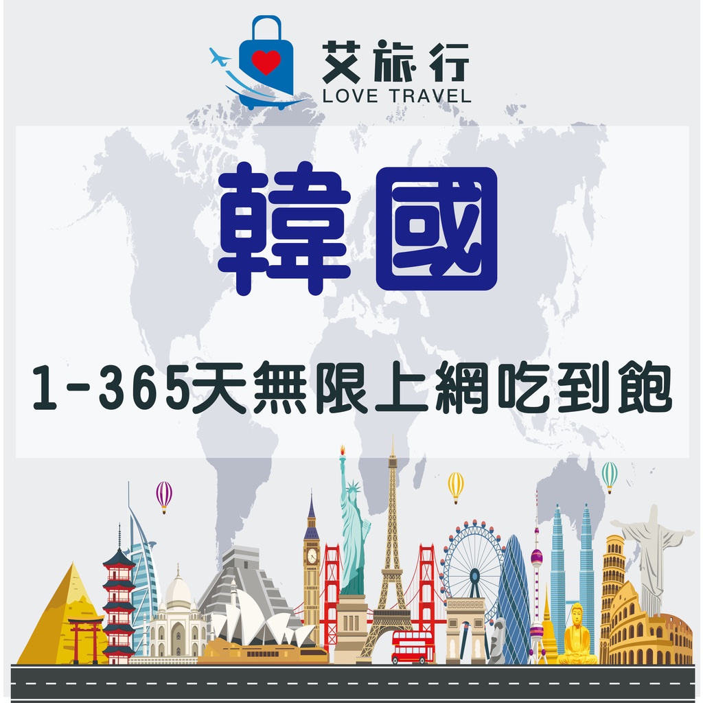 韓國上網卡365天訂製天數不降速吃到飽 4G/3G 韓國網卡 日本上網 日本上網卡 韓國上網卡 韓國網路卡  東大門濟洲