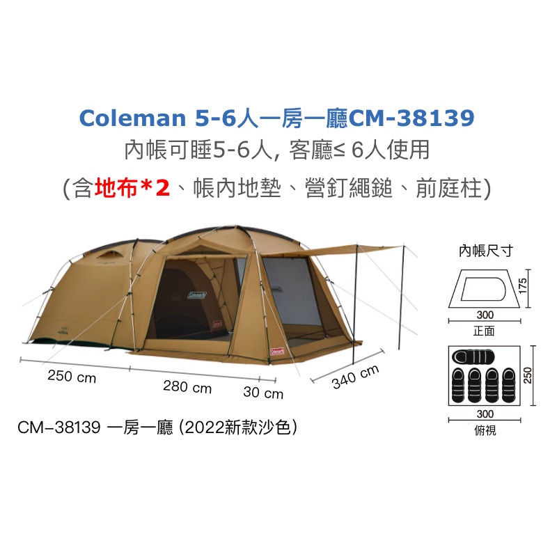 [酷面組長] Coleman 帳篷 出租 Coleman 5-6人一房一廳 CM 38139 台北 租帳篷