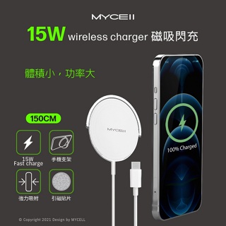 【MYCELL】iPhone MagSafe 15W 磁吸式無線充電器