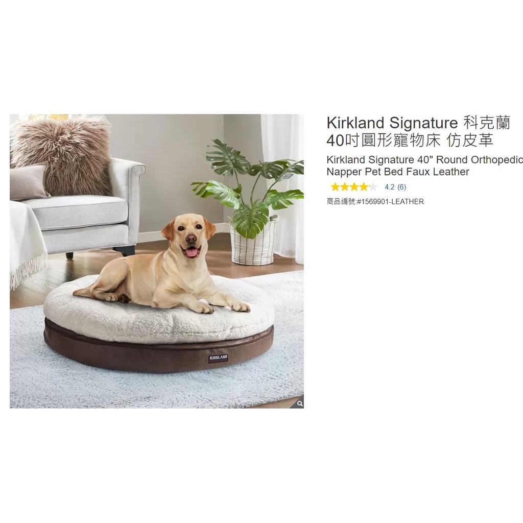 購Happy~Kirkland Signature 科克蘭 40吋圓形寵物床 #1569901