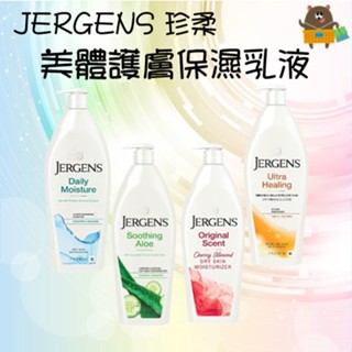 Jergens珍柔 美體護膚 身體保濕潤膚乳液 身體乳液 621ml 極乾性 高保濕 蘆薈清爽 櫻桃杏仁