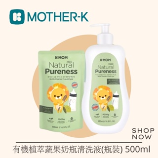 韓國K-MOM 有機植萃蔬果奶瓶清洗液(瓶裝) 500ml