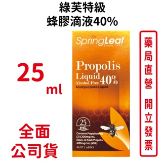 綠芙特級蜂膠滴劑40% 25ML/瓶 蜂膠【元康藥局】