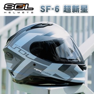 大發騎士 SOL HELMETS SF-6 超新星 安全帽 全罩式 SF6
