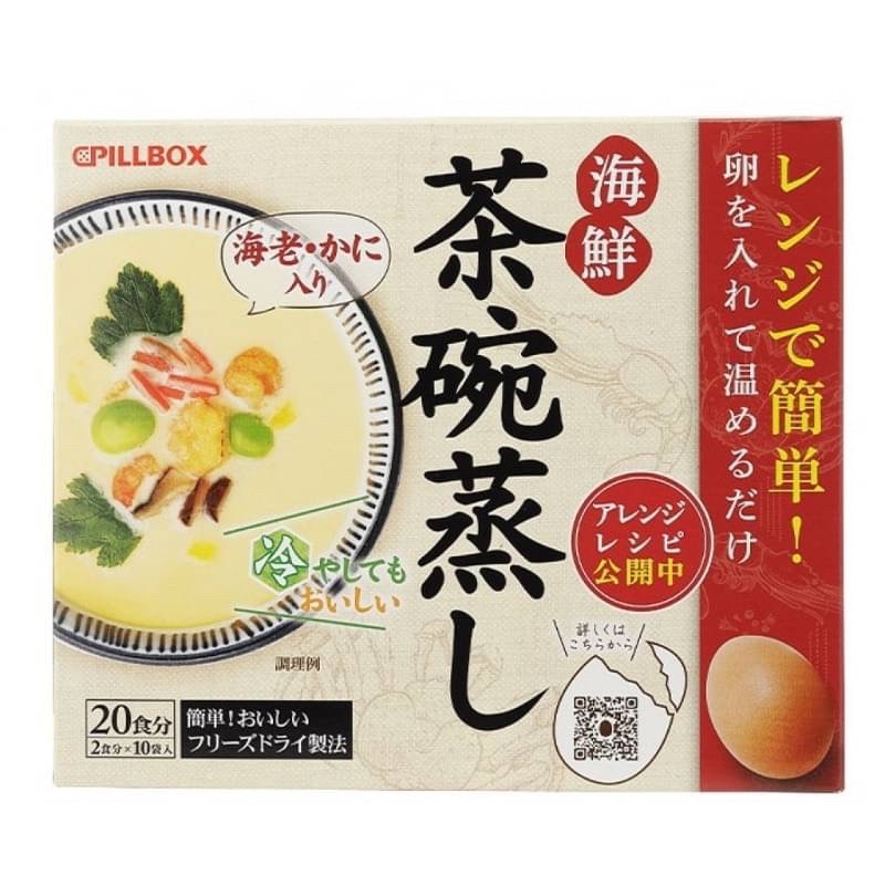 預購-日本代購海鮮-PILLBOX茶碗蒸20食份