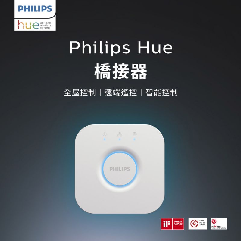 Philips Hue Bridge 橋接器 飛利浦 二代