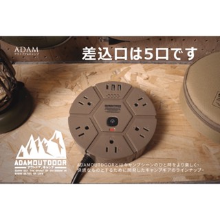 ADAM 延長線組3pin5座/露營延長線 沙 ADPW-PS351PD-S(沙, 綠, 黑)