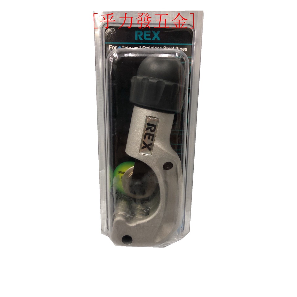 [乎力發五金]日本REX切管刀 N30S 可切白鐵管.不鏽鋼管