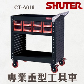 【樹德】重型工具車 含稅免運 CT-A616 樹德活動車 工具車 工作車 收納推車 置物車 收納 作業車