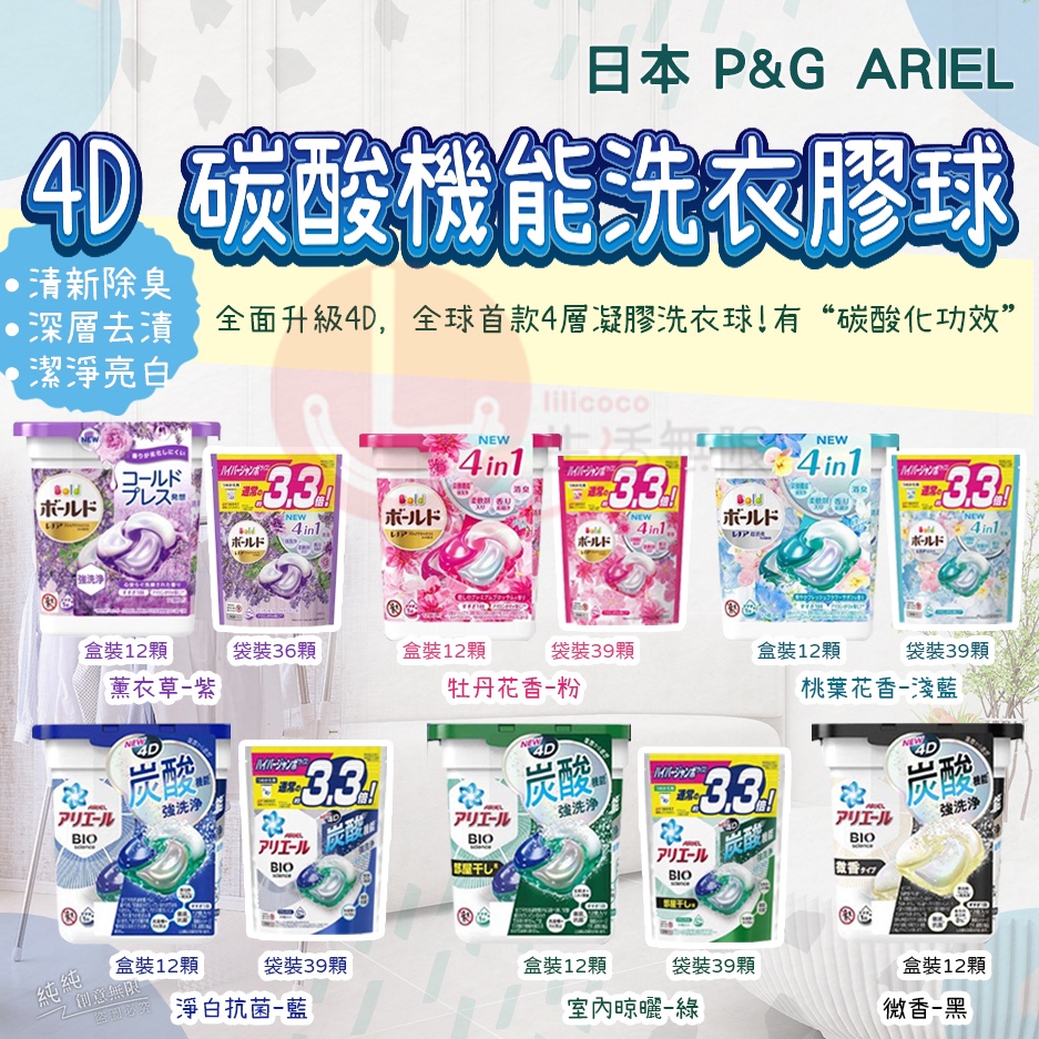 IY.日本 P&amp;G Ariel 4D 洗衣膠球 首創 碳酸機能 12顆(盒裝) (洗衣球 洗衣凝膠球)