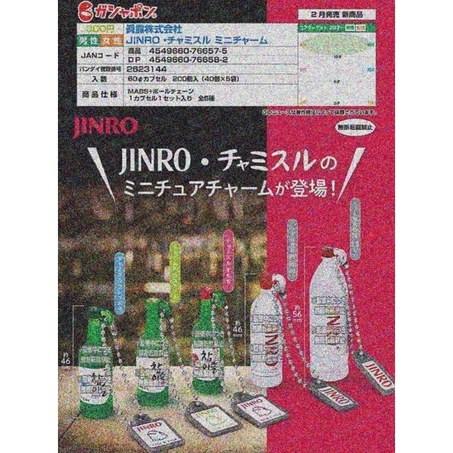 チャミスル すもも ガチャ キーホルダー JINRO 참이슬 ミニチュア - 小物