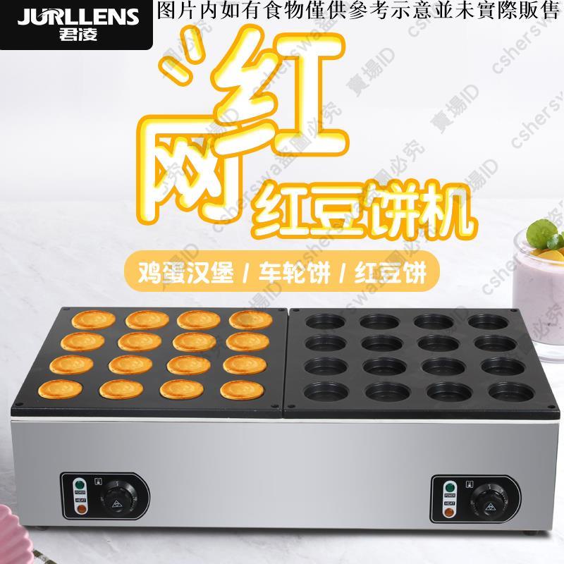 免運可開發票君凌紅豆餅機電熱32孔臺灣車輪餅機小吃機器蛋*堡機爐商用烤餅