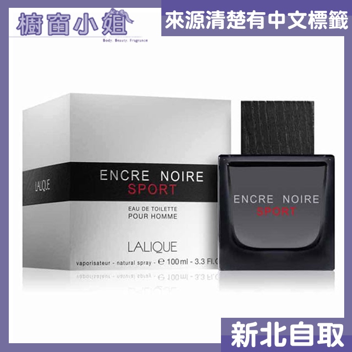附發票 Lalique 萊儷 黑澤 運動 男性淡香水 100ML Encre Noire SPORT 有 TESTER