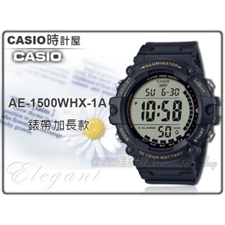CASIO 時計屋 卡西歐 AE-1500WHX-1A 男錶 電子錶 橡膠錶帶 加長錶帶 十年電力 防水 AE-1500
