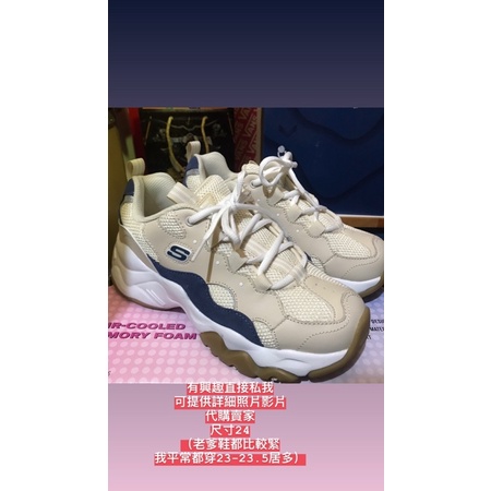 Skechers奶茶色老爹鞋 厚底鞋