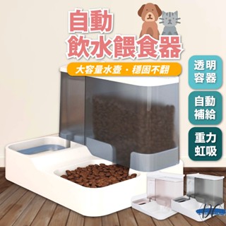 【dc寵物有發票】🐾自動餵食器 寵物餵食器 飲水器 飲水碗 寵物 自動飲水餵食兩用 狗碗 貓碗 寵物碗 二合一 a078