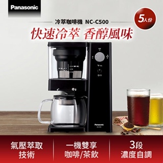 Panasonic 冷萃咖啡機NC-C500