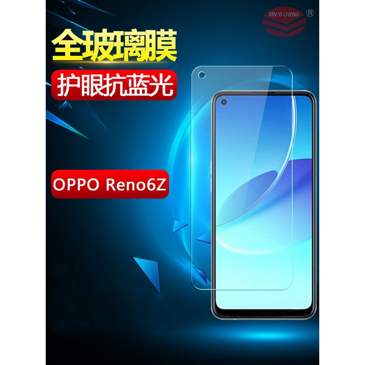 OPPO滿版玻璃貼藍光保護貼 適用Reno10 Reno8T Reno8 Reno7 Reno6 Reno5 R17 P