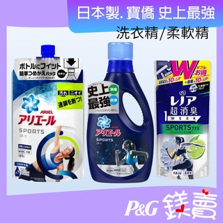【鎂賣】 P&G Ariel 白金 運動衣洗衣精 750g 史上最強 洗淨力加倍 除臭 去汗味 SPORTS 洗衣精