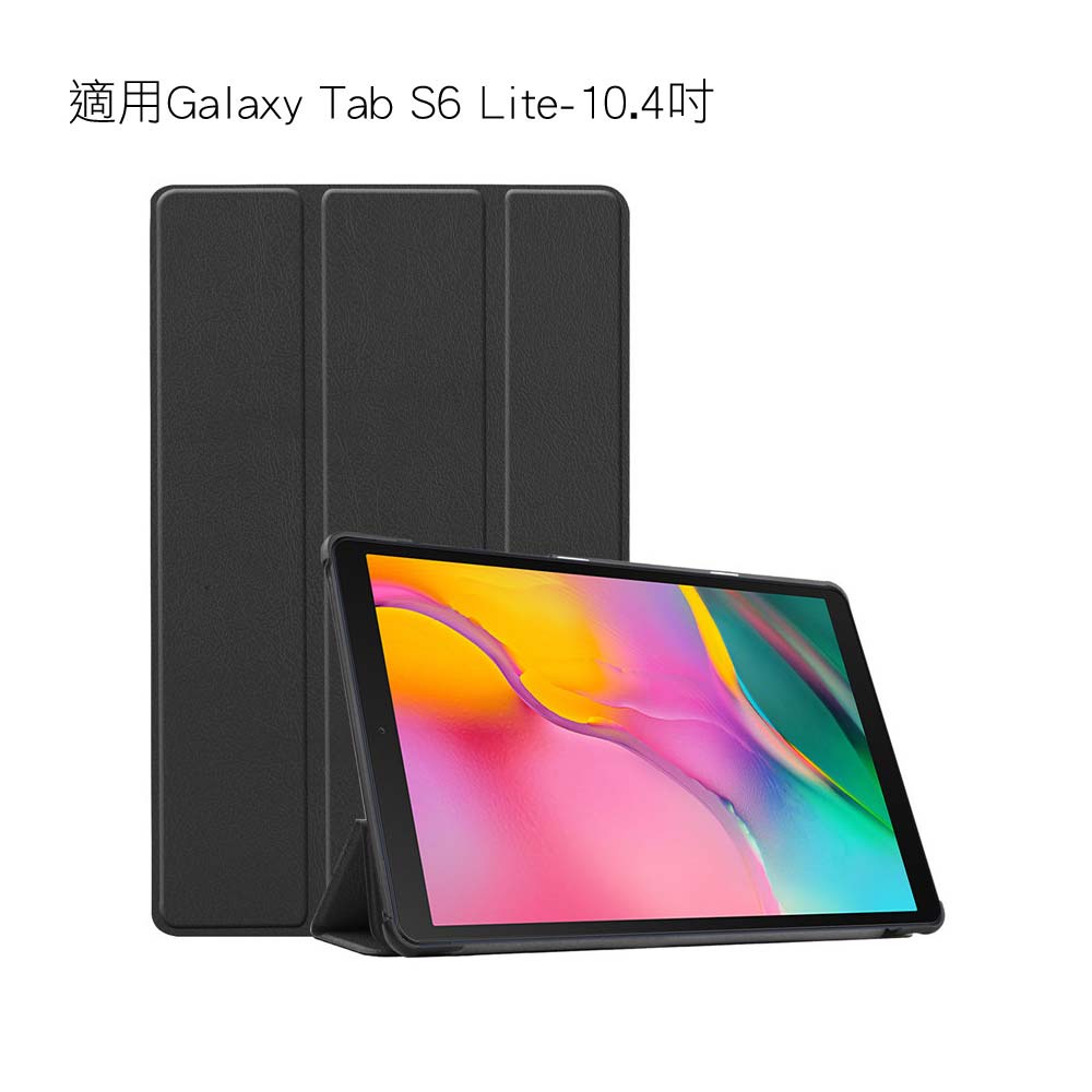 阿絨生活 【全新出清】三星 Galaxy Tab S6 Lite 平板皮套｜黑色 / 水藍色 / 青綠色｜可折疊架立