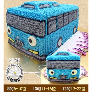 TAYO公車立體造型蛋糕-(8-12吋)-花郁甜品屋2146-tayo校車卡通公車蛋糕
