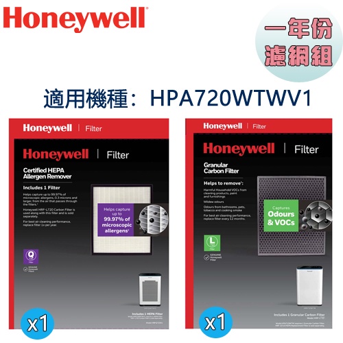 Honeywell HPA720WTWV1【一年份】原廠濾網組 #內含HRF-Q720V1 + HRF-L720