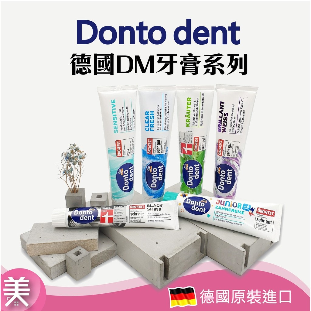 ｜正品附發票｜ 德國Donto dent 牙膏 DM成人/兒童牙膏 系列 75/100/125ml 草本 活性碳 涼感