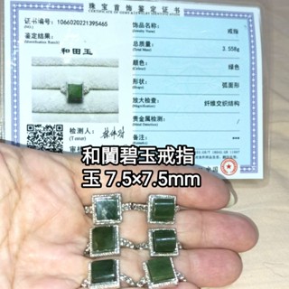 和闐碧玉戒指。有驗證過1。活指圍，半銀臺