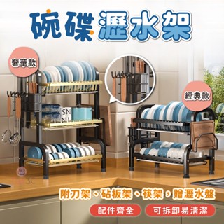臺灣24H快速出貨📢碗盤瀝水架 碗盤收納架 廚房置物架 瀝水架 廚房收納 刀架 瀝水 瀝水籃碗盤收納 砧板架 廚房瀝水架