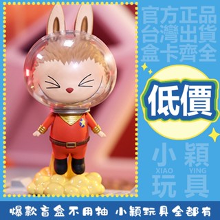 【小穎玩具】LABUBU 精靈宇宙大冒險 系列 盲盒 公仔 擺件 泡泡瑪特 盒玩 玩偶 異形人 野獸 弒星者 教授 外星