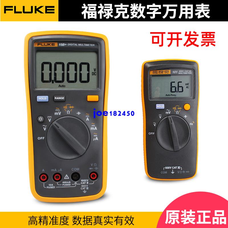 FLUKE福祿克萬用錶 萬能錶F101/15B+/17B+萬用錶數字高精度全智能