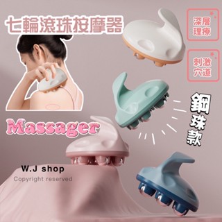 滾珠按摩器【臺灣出貨】小紅書同款 肩頸按摩 磁珠按摩刷 七珠滾輪按摩器 滾珠按摩 360度滾輪珠 按摩小腿 腿部按摩