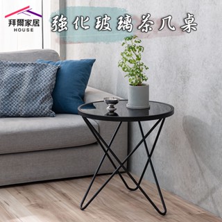 強化玻璃圓桌 臺灣製造 圓桌 【拜爾家居】 小茶几 小桌子 北歐風小圓桌 咖啡桌 茶几桌 電話桌 和室桌 快速出貨